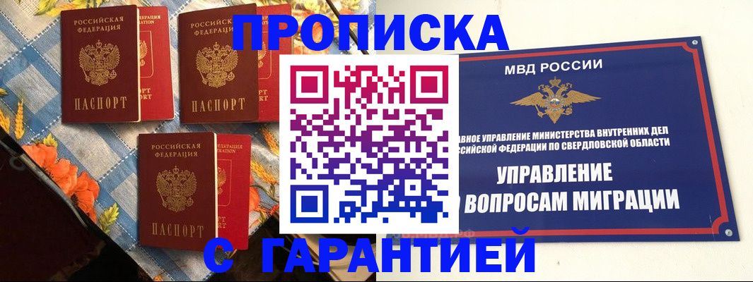 временная регистрация недорого в Новодвинске