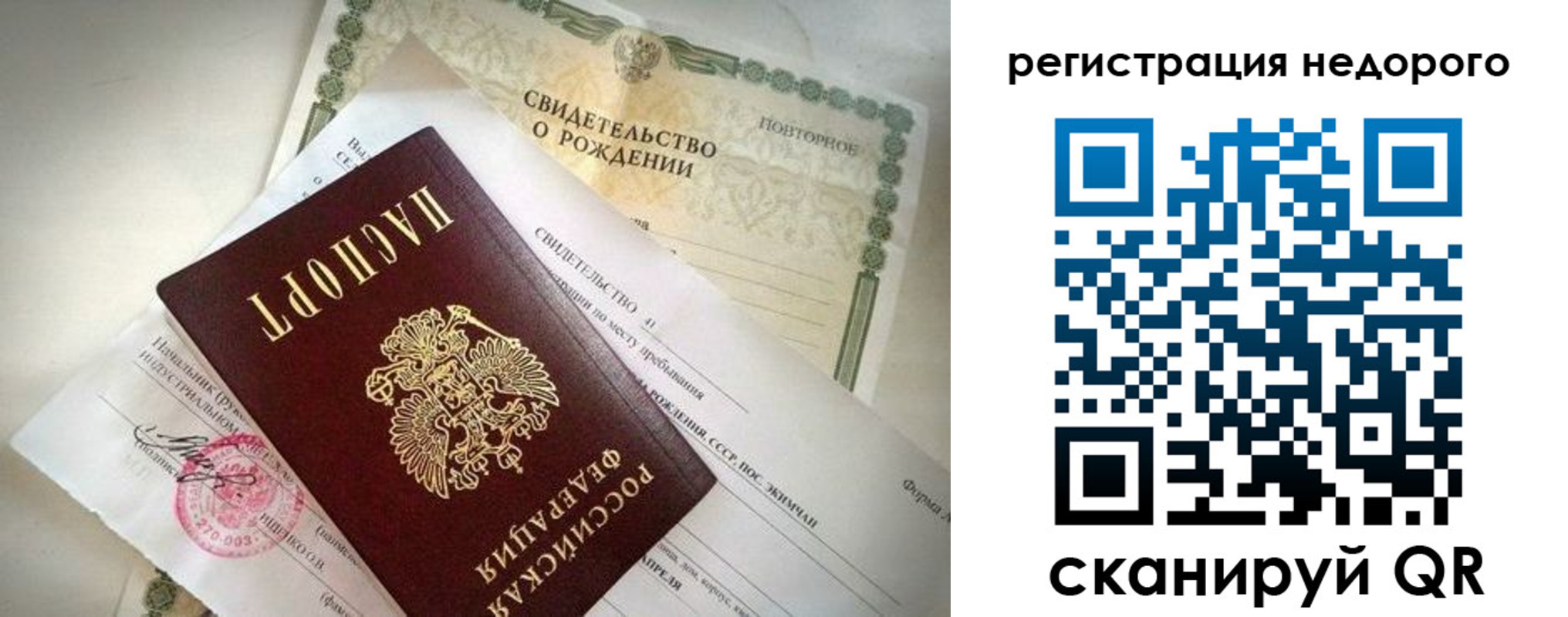 временная регистрация недорого в Новодвинске