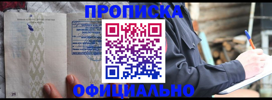 прописка паспорт в Новодвинске