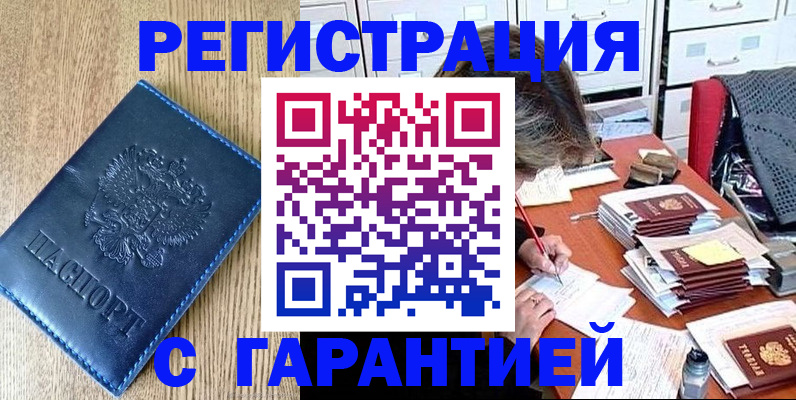 временная прописка в Новодвинске